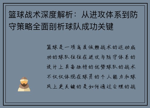 篮球战术深度解析：从进攻体系到防守策略全面剖析球队成功关键