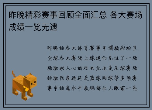 昨晚精彩赛事回顾全面汇总 各大赛场成绩一览无遗