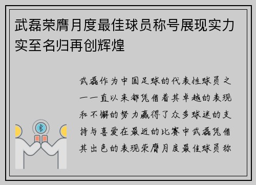 武磊荣膺月度最佳球员称号展现实力实至名归再创辉煌