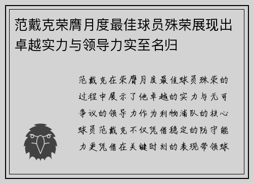 范戴克荣膺月度最佳球员殊荣展现出卓越实力与领导力实至名归