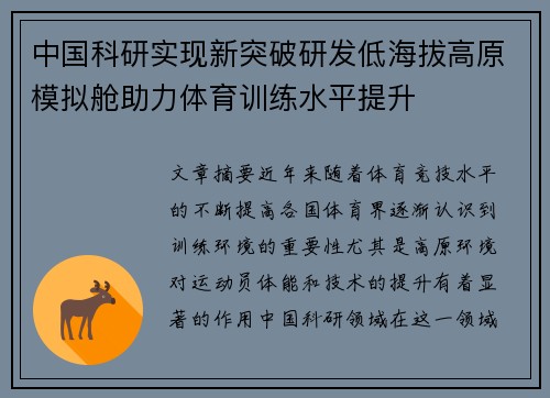 中国科研实现新突破研发低海拔高原模拟舱助力体育训练水平提升
