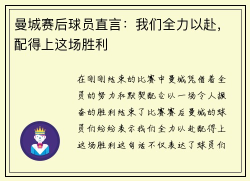 曼城赛后球员直言:我们全力以赴,配得上这场胜利 曼城赛后球员直言:我们全力以赴,配得上这场胜利