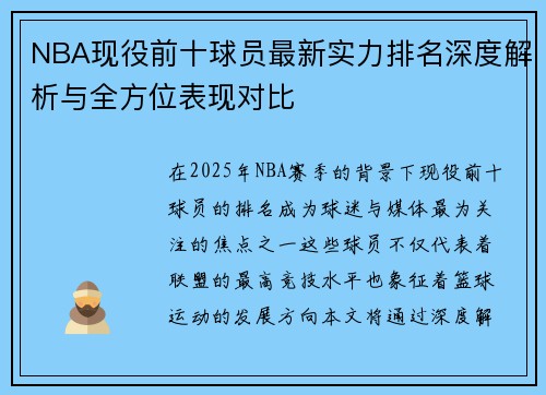 NBA现役前十球员最新实力排名深度解析与全方位表现对比