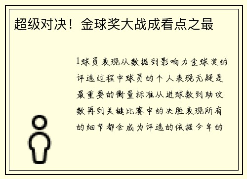 超级对决！金球奖大战成看点之最