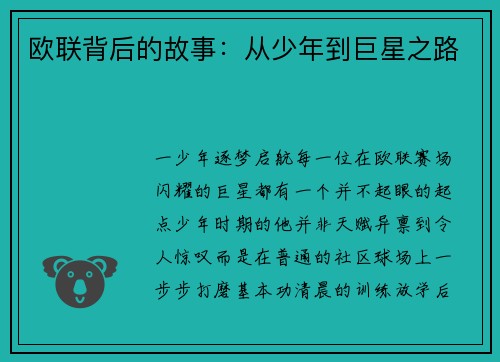 欧联背后的故事：从少年到巨星之路