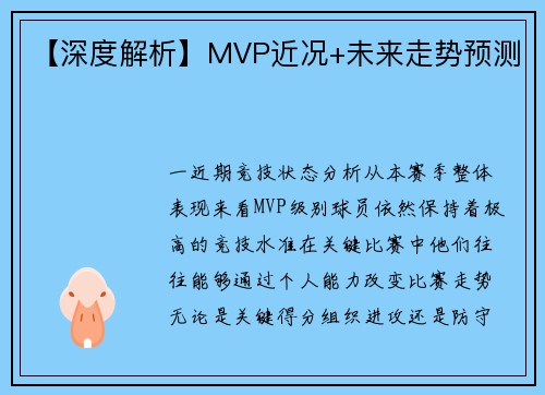 【深度解析】MVP近况+未来走势预测