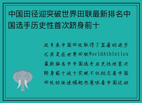 中国田径迎突破世界田联最新排名中国选手历史性首次跻身前十 中国田径迎突破世界田联最新排名中国选手历史性首次跻身前十